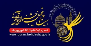 جشنواره قرآنی هد هد