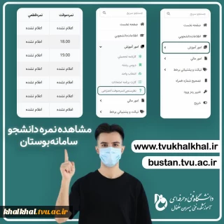 نمرات دانشجویان