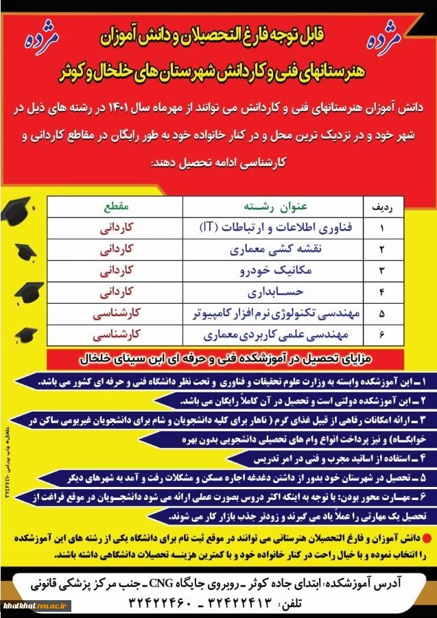 پوستر رشته کاردانی 2