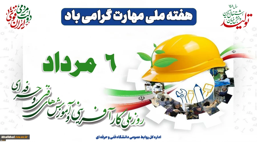 هفته ملی مهارت گرامی باد. 2