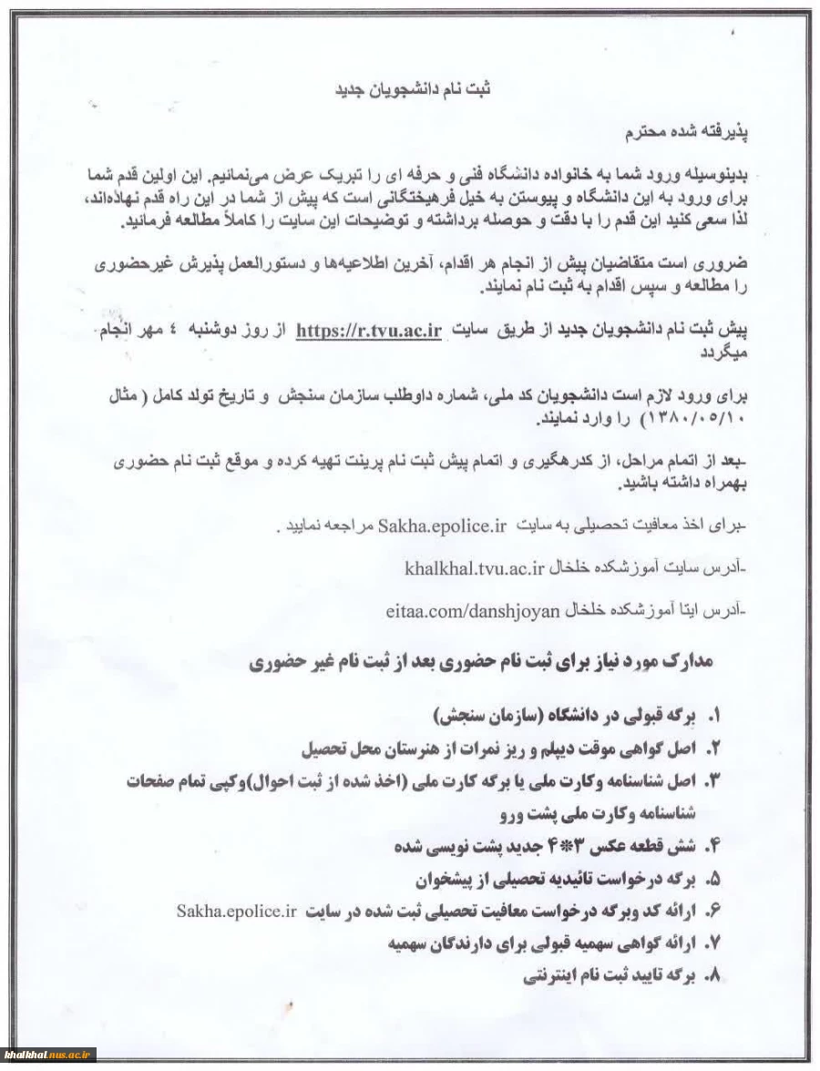 اطلاعیه مهم ثبت نام 
 2