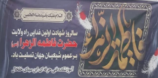 ایام فاطمیه تسلیت باد.