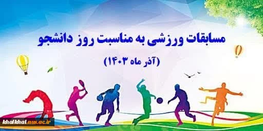 برگزاری مسابقات  تنیس روی  میز ، دارت و فوتبال دستی در آموزشکده ملی مهارت خلخال به مناسبت   روز دانشجو 

 5