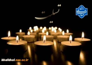 هرمزگان تسلیت