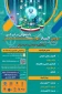 سومین همایش ملی مهارت افزایی، هدایت شغلی و صلاحیت حرفه ای در آموزش عالی کشور و المپیاد مهارتی دانشجویان سراسر کشور