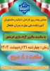 همایش پیاده روی کارکنان و دانشجویان آموزشکده ملی مهارت پسران خلخال بمناسبت سالگرد آزاد سازی خرمشهر قهرمان 2