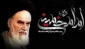 فرا رسیدن ۱۴ خرداد ماه، سالروز رحلت معمار کبیر انقلاب اسلامی حضرت امام خمینی (ره) بر همگان تسلیت و تعزیت باد.