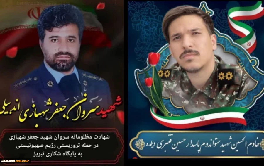 شهادت هنر مردان خداست 2