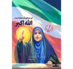 زنان شجاع سرزمین من 2