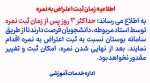 اطلاعیه ثبت اعتراض به نمره 2