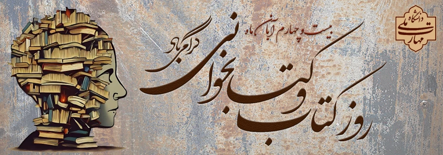 کتاب راه رشد و تعالی بشر است