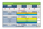 حذف و اضافه نیمسال اول ۱۴۰۴: از ۱۲ مهر لغایت ۱۸ مهرماه ۱۴۰۴ 2