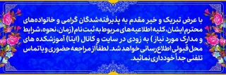 اطلاعیه پذیرفته شدگان آموزشکده ملی مهارت پسران خلخال