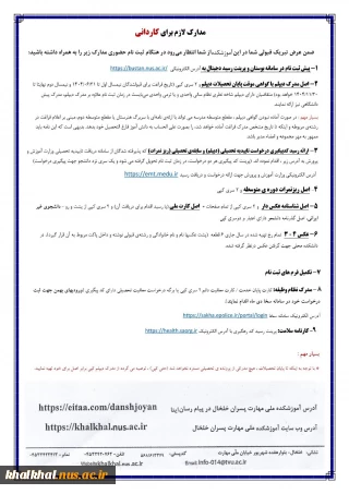 مدارک لازم برای ثبت نام کاردانی