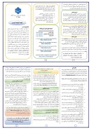 چکیده آئین نامه آموزشی