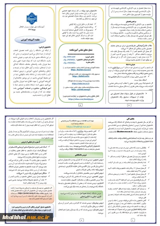 چکیده آئین نامه آموزشی