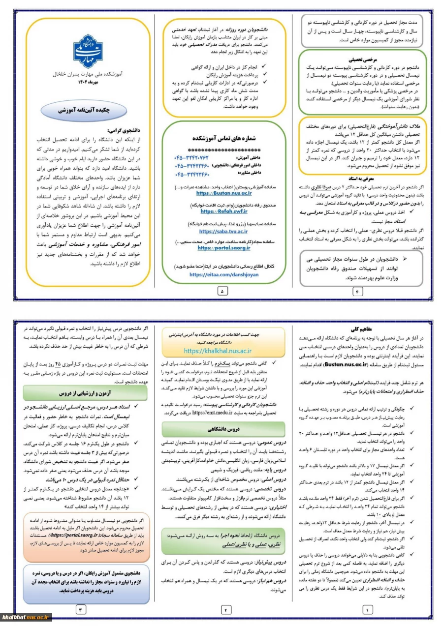چکیده آئین نامه آموزشی 2