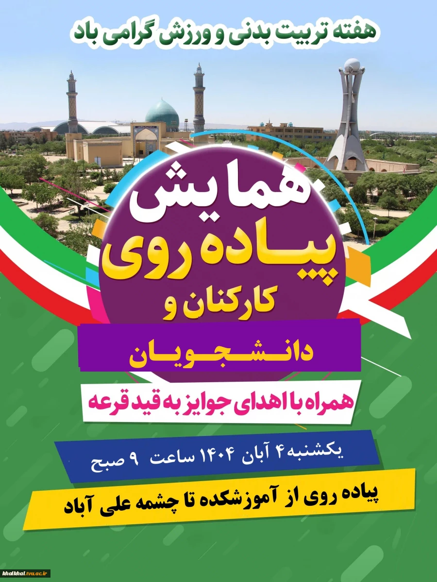 قابل توجه کارکنان ، اساتید و دانشجویان محترم
 2