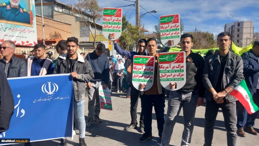 حضور دانشگاهیان آموزشکده ملی مهارت پسران مهارت در راهپیمایی یوم الله ۱۳ آبان «روز ملی مبارزه با استکبار جهانی»، با شعار «متحد و استوار، مقابل استکبار» 5