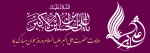 میلاد با سعادت حضرت علی اکبر(ع) خورشید دل آرای ابا عبدالله الحسین (ع) و روز جوان بر استادان، دانشجویان و کارکنان گرامی باد.