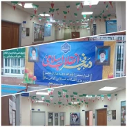 تزئین سالن اداری و آموزشی و محوطه آموزشکده پسران خلخال  به مناسبت دهه مبارک فجر