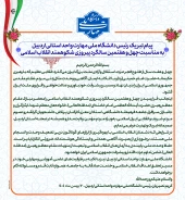 پیام تبریک رئیس دانشگاه ملی مهارت واحد استانی اردبیل به مناسبت چهل و هفتمین سالگرد پیروزی شکوهمند انقلاب اسلامی