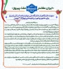 «ایران مقتدر، ملت پیروز»؛
دعوت دانشگاهیان دانشگاه ملی مهارت واحد استانی اردبیل، برای حضور پرشور در راهپیمایی یوم‌الله ۲۲ بهمن 2