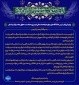 پیام تبریک رئیس دانشگاه ملی مهارت واحد استانی اردبیل به مناسبت حلول ماه مبارک رمضان