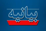 بیانیه دانشگاه ملی مهارت واحد استانی اردبیل به مناسبت دوم اردیبهشت، سالروز تأسیس سپاه پاسداران انقلاب اسلامی 2