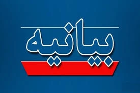 بیانیه دانشگاه ملی مهارت واحد استانی اردبیل به مناسبت دوم اردیبهشت، سالروز تأسیس سپاه پاسداران انقلاب اسلامی