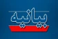 بیانیه دانشگاه ملی مهارت واحد استانی اردبیل به مناسبت دوم اردیبهشت، سالروز تأسیس سپاه پاسداران انقلاب اسلامی