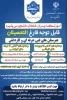 ثبت نام رشته های کاردانی وکارشناسی  در آموزشکده پسران خلخال( تنها دانشگاه دولتی در شهرستان زیر نظر وزارت علوم ،تحقیقات وفناوری ) 2