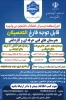 ثبت نام رشته های کاردانی وکارشناسی  در آموزشکده پسران خلخال( تنها دانشگاه دولتی در شهرستان زیر نظر وزارت علوم ،تحقیقات وفناوری ) 2