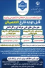 ثبت نام رشته های کاردانی وکارشناسی  در آموزشکده پسران خلخال( تنها دانشگاه دولتی در شهرستان زیر نظر وزارت علوم ،تحقیقات وفناوری )