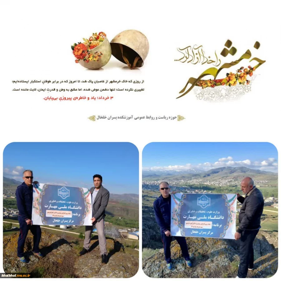 سوم خردادماه؛ سالروز آزادسازی خرمشهر گرامی باد. 2