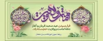 عید سعید قربان و عید بزرگ غدیر خم، تبریک و تهنیت باد.