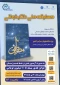 مسابقه ملی کتابخوانی مصطفی (ص) ویژه دانشجویان سراسر کشور