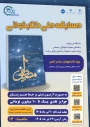 مسابقه ملی کتابخوانی مصطفی (ص) ویژه دانشجویان سراسر کشور