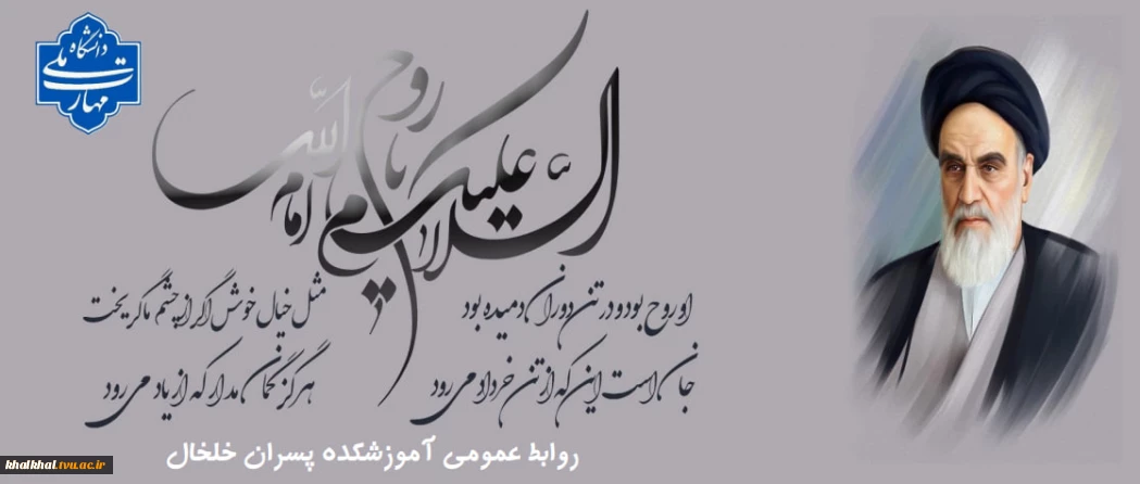 سالروز رحلت امام خمینی (ره) و قیام خونین ۱۵ خرداد تسلیت باد.