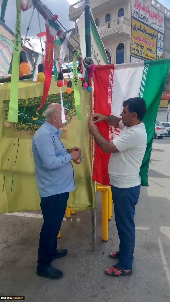 برپایی موکب دانشگاه ملی مهارت  با حضور آقای توکلی رئیس آموزشکده پسران خلخال و کارکنان  این مرکز جهت خدمت رسانی در مراسم  پیاده روی عیدغدیر درشهرستان خلخال انجام گردید.
 6