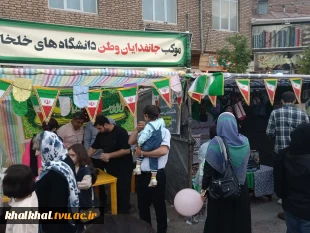 برپایی موکب دانشگاه ملی مهارت  با حضور آقای توکلی رئیس آموزشکده پسران خلخال و کارکنان  این مرکز جهت خدمت رسانی در مراسم  پیاده روی عیدغدیر درشهرستان خلخال انجام گردید.
 10