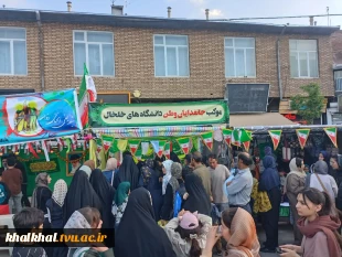 برپایی موکب دانشگاه ملی مهارت  با حضور آقای توکلی رئیس آموزشکده پسران خلخال و کارکنان  این مرکز جهت خدمت رسانی در مراسم  پیاده روی عیدغدیر درشهرستان خلخال انجام گردید.
 15