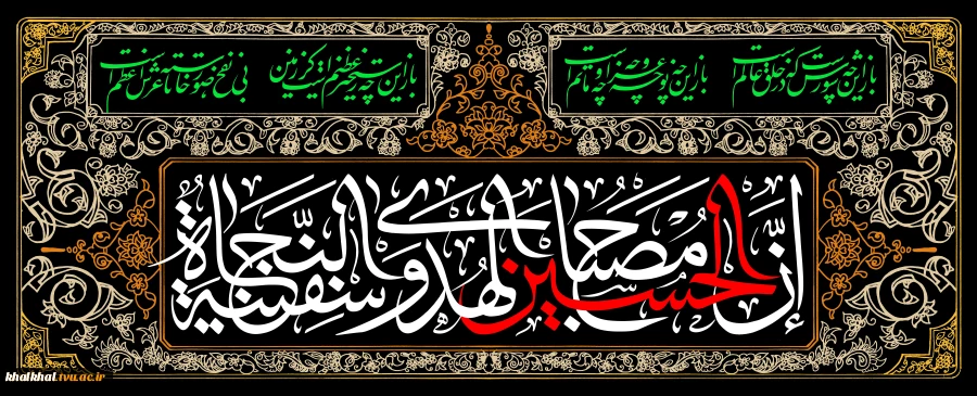 اَلسَّلامُ عَلَیْکَ یا اَبا عَبْدِ اللهِ وَعَلَی الْاَرْواحِ الَّتی حَلَّتْ بِفِنائِکَ ، عَلَیْکَ مِنّی سَلامُ اللهِ اَبَداً ما بَقیتُ وَبَقِیَ اللَّیْلُ وَ النَّهارُ