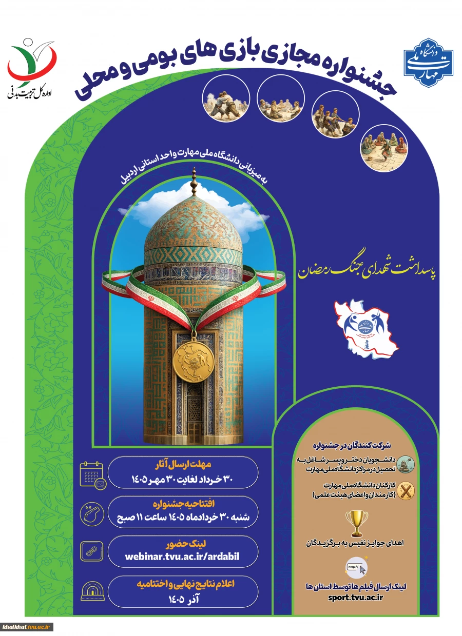 جشنواره مجازی بازی های بومی و محلی  2