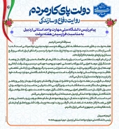 پیام رئیس دانشگاه ملی مهارت واحد استانی اردبیل به مناسبت فرارسیدن هفته دولت