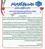 پیام رئیس دانشگاه ملی مهارت واحد استانی اردبیل به مناسبت فرارسیدن هفته دولت