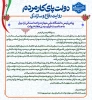 پیام رئیس دانشگاه ملی مهارت واحد استانی اردبیل به مناسبت فرارسیدن هفته دولت 2