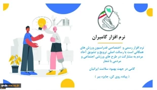 سومین دوره چالش «گام‌های طلایی دانشگاهیان ۳» 5