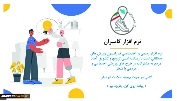 سومین دوره چالش «گام‌های طلایی دانشگاهیان ۳» 7