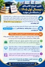 اطلاعیه تغییر شروع کلاس های نیمسال اول ۱۴۰۵ در دانشگاه ملی مهارت و پیش ثبت نام خوابگاه دانشجویی
